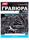 Гравюра большая с эффектом серебра "Котик на озере" - фото 1