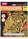 Набор для творчества. Гравюра большая с эффектом золото "Тигр" - фото 1