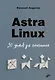 Astra Linux. 30 уроков для начинающих - фото 1