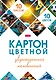 Картон цветной 10цв 10л А4 "Мозаика" мелованный, двусторонний, карт.папка - фото 1