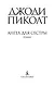 Ангел для сестры - фото 5