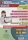 Познавательное развитие. Формирование математических представлений детей. Средняя группа (от 4 до 5 лет). Март-Май. ФГОС ДО. Комплект из 12 карт - фото 1