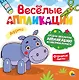 ВЕСЁЛЫЕ АППЛИКАЦИИ с цветной бумагой. АФРИКА - фото 1