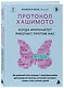 Протокол Хашимото: когда иммунитет работает против нас - фото 3