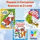 Комплект из 3-х книг. Подарок от Снегурочки - фото 2