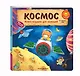 Космос - фото 3
