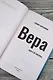 Вера. Вам и не снилось... - фото 7