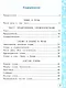 Русский язык. 3 класс. Рабочая тетрадь № 1. К учебнику В.П. Канакиной, В.Г. Горецкого "Русский язык. 3 класс. В 2-х частях" - фото 2