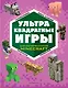 УЛЬТРАквадратные игры - фото 1