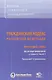 ГК РФ Финансовые сделки Постатейный коммент. К гл. 42-46 и 47.1 (м) Крашенинников - фото 1