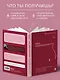 Код сексуальности. Дневник, который поможет исследовать себя и стать желанной - фото 6