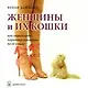 Женщины и их кошки. Как определить характер женщины по ее кошке - фото 1