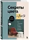 Секреты цвета с Зоей Ти. Как с помощью цвета создать вкусный интерьер - фото 3