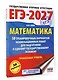 ЕГЭ-2027 Математика. 50 тренировочных вариантов экзаменационных работ для подготовки к единому государственному экзамену. Профильный уровень - фото 3