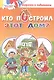 Кто построил этот дом?: раскраска с заданиями - фото 1