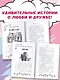 Удивительные истории про любовь и дружбу, или Ай нид хелп в свой хэппи бёздей - фото 4
