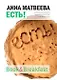 Есть! - фото 1