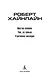 Шестая колонна. Там, за гранью. Утраченное наследие - фото 6