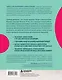 Тело без боли. Где искать дисфункцию, как вернуть подвижность и включить ресурсы организма - фото 2