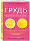 Грудь: руководство пользователя - фото 3