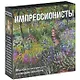 Импрессионисты: календарь искусств - фото 2