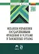 Механизм управления государственными функциями и услугами в таможенных органах - фото 1