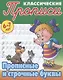 Комплект первоклассника (универсальный) №  9 (комплект из 4-х книг) - фото 5