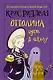 Оттолина идёт в школу - фото 1