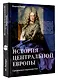 История центральной Европы. Срединные королевства - фото 3