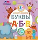Играем, изучаем буквы - фото 1