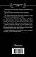 Пропаданец: роман - фото 2