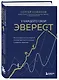 У каждого свой Эверест. Как опыт реальных восхождений помогает вдохновлять команды и управлять проектами - фото 3
