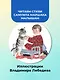 Усатый-полосатый. Рисунки В. Лебедева - фото 5