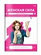 Женская Сила. Шерил Сэндберг, исполнительный директор Facebook - фото 3