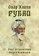 Рубаи. Опыт актуализации Андрея Изюмского - фото 1