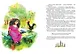 Большая книга Сказок - фото 5
