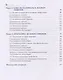Психология делового общения Практикум (Бакалавриат) (+эл. прил. на сайте) - фото 3