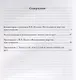 Тайны забытой рукописи П.П. Ильина «Исследование жаргона преступников». Монография - фото 2