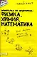 Шпаргалка по формулам: Физика, Химия, Математика - фото 1