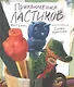 П.Приключения ластиков - фото 1