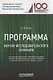 Программа научно-исследовательского семинара. Для студентов, обучающихся по магистерской программе "Современное банковское дело и модели управления" направления подготовки 34.04.08 "Финансы и кредит" - фото 1
