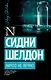 Ничто не вечно: роман - фото 1