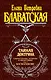 Тайная доктрина (комплект из 2 книг) - фото 1