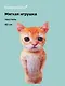 Мягкая игрушка Кот рыжий Мем (40см) - фото 1