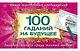 100 гаданий на будущее - фото 1