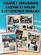 Золото скифов (ил. А. Крысова) (кинообложка) - фото 5