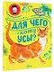 Для чего коту усы? - фото 3