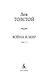 Война и мир (комплект из 2 книг) - фото 5