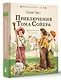Приключения Тома Сойера - фото 3
