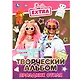 Праздник стиля. Барби. Учим буквы и цифры. Творческий альбом - фото 1
